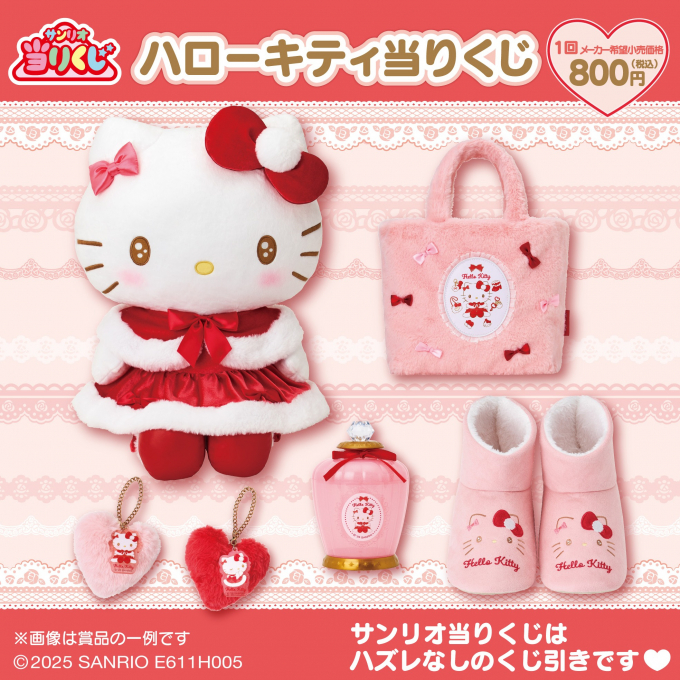 ハローキティ🎀当りくじ