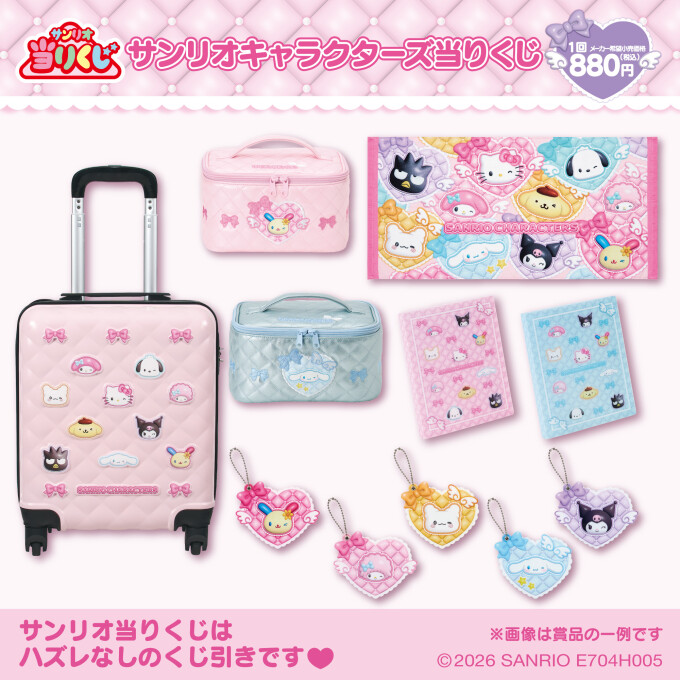 4/18発売💖サンリオキャラクターズ当りくじ