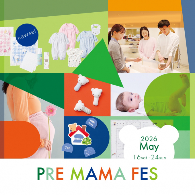 【ファミリア】プレママフェス 5/16(土)～5/24(日)開催！