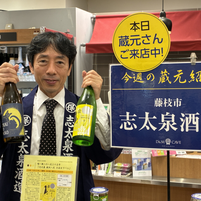 🍶蔵元さん試飲販売中！「志太泉酒造」🍶