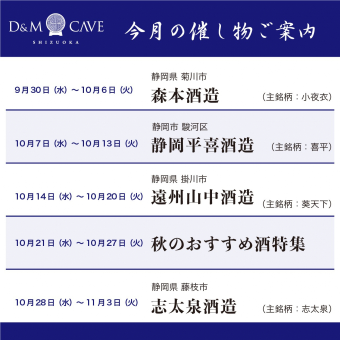🍶お酒売場「10月の催し物」🍶