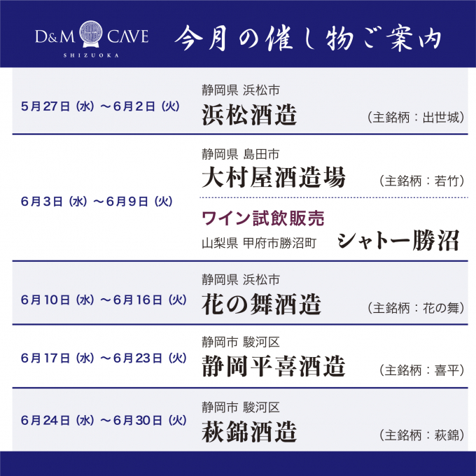🍶お酒売場「6月の催し物」🍶