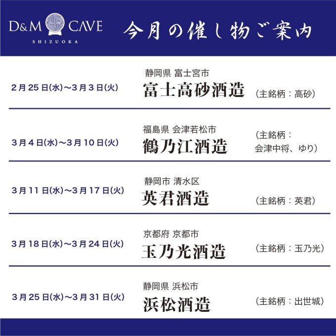 🍶お酒売場「3月の催し物」🍶