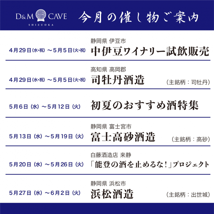 🍶お酒売場「５月の催し物」🍶