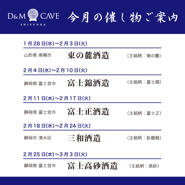 🍶お酒売場「2月の催し物」🍶