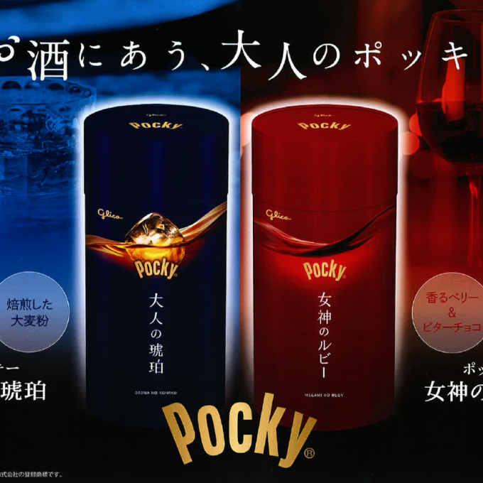９月１５日発売！”お酒と愉しむ 大人のポッキー”