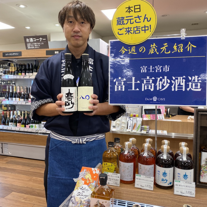 🍶蔵元さん試飲販売中！「富士高砂酒造」🍶