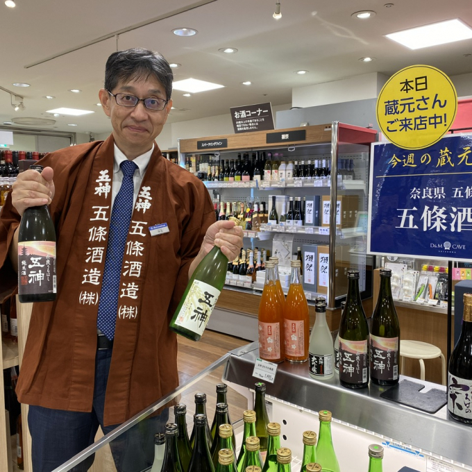 🍶蔵元さん試飲販売中！「五條酒造」🍶