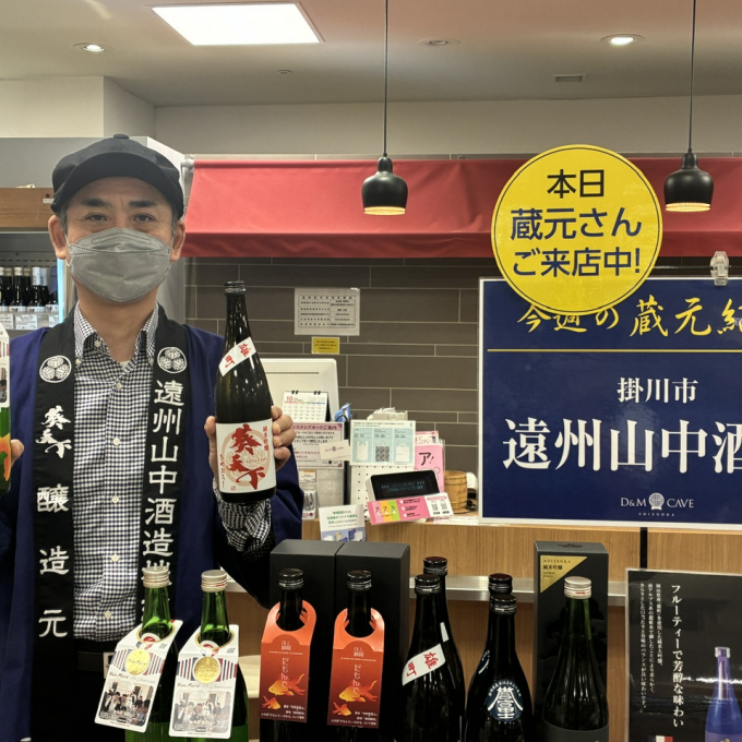 🍶蔵元さん試飲販売中！「遠州山中酒造」🍶