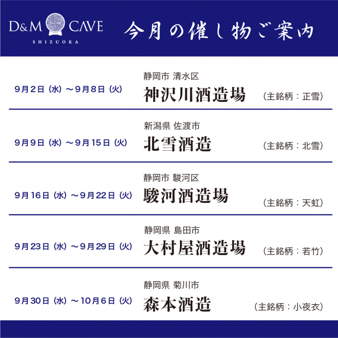 🍶お酒売場「9月の催し物」🍶