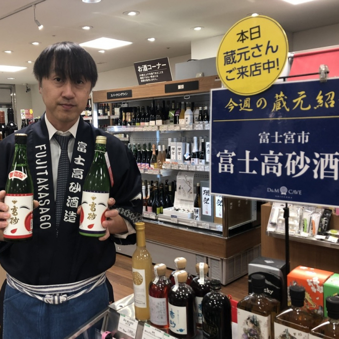 🍶蔵元さん試飲販売中！「富士高砂酒造」🍶