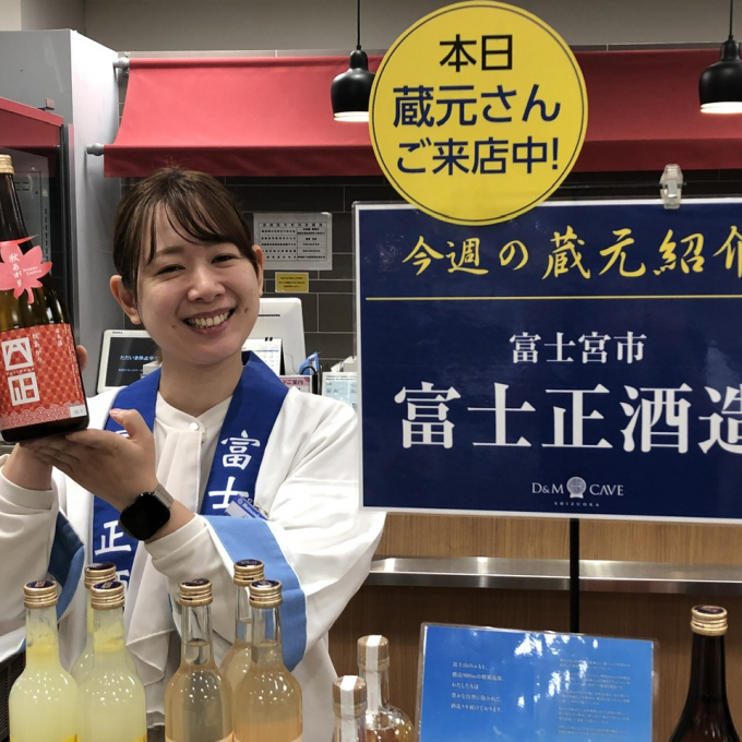 🍶蔵元さん試飲販売中！「富士正酒造」🍶