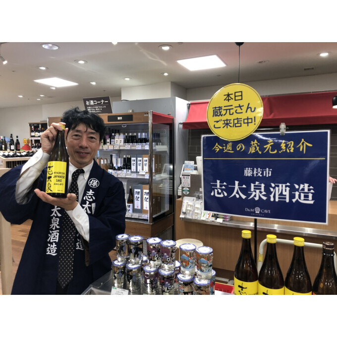 🍶蔵元さん試飲販売中！「志太泉酒造」