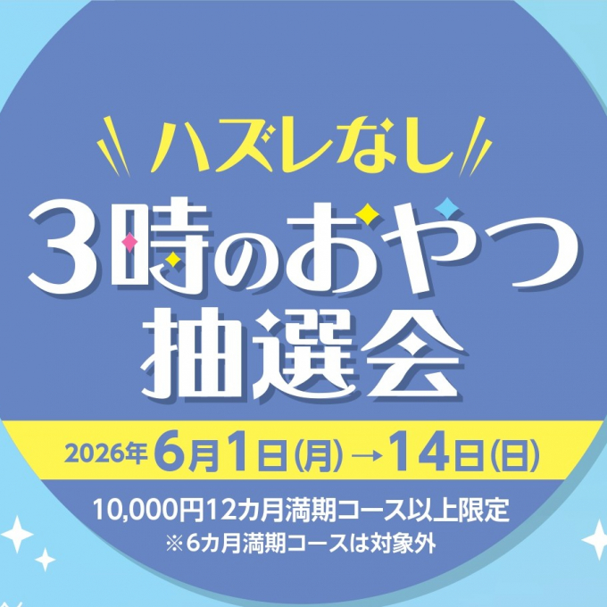 大丸松坂屋友の会入会キャンペーン