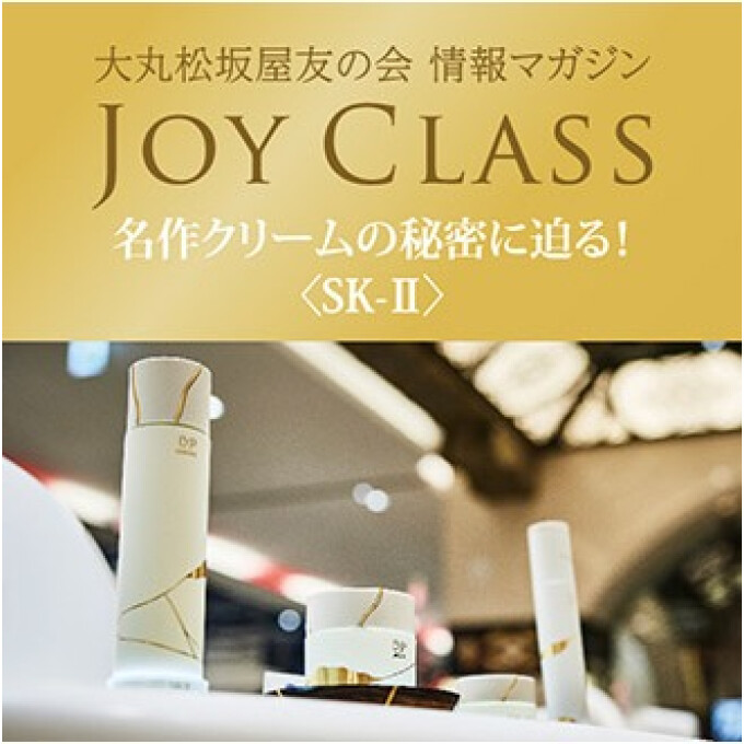 情報マガジン「JOY CLASS」公開