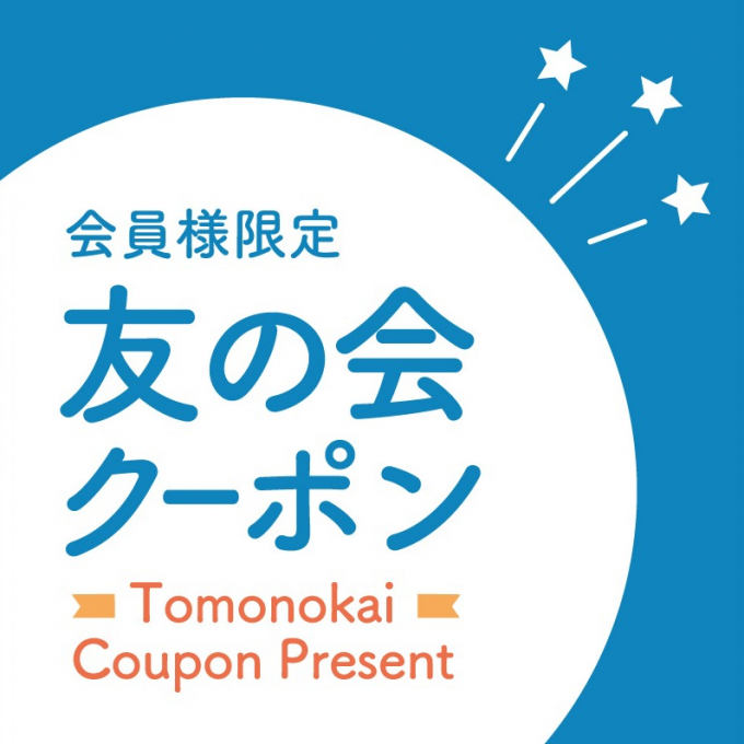 ちふれグループショップ×友の会アプリクーポンプレゼント