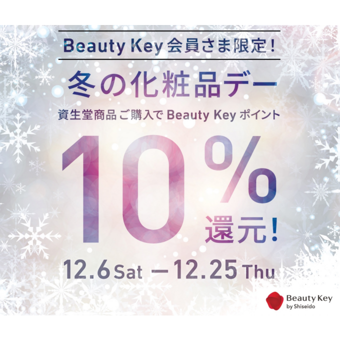  【SHISEIDO】🌲⛄️冬の化粧品デー開催中✨⛄️🌲
