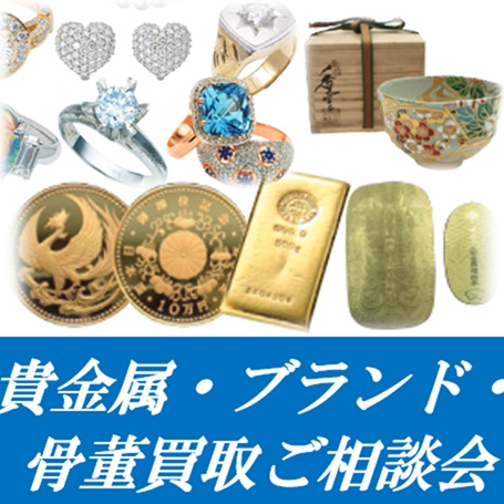 【5/14(木)～】貴金属・ブランド・骨董買取ご相談会＆フォンテーヌ　ウイッグフェア