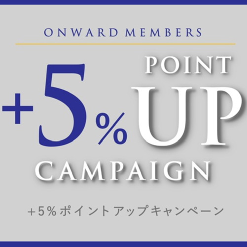 ✨限定✨❇️オンワードメンバーズ＋5％ポイントアップ🆙