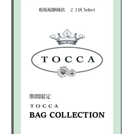 県下初！TOCCAバックコレクション開催