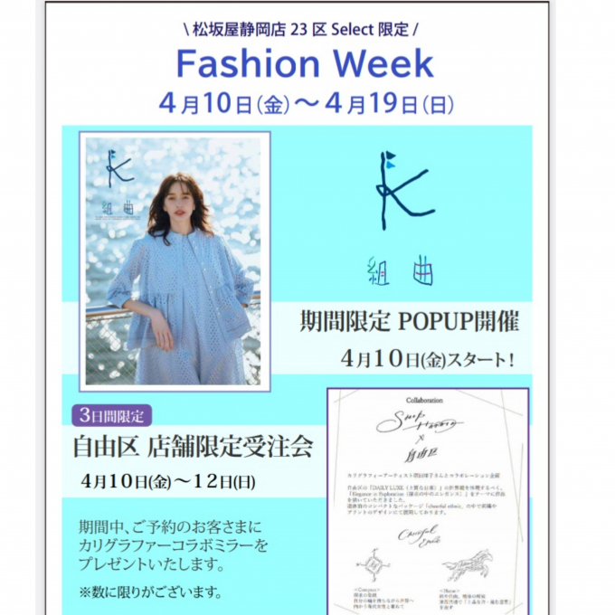 ２３区Select Fashion Week