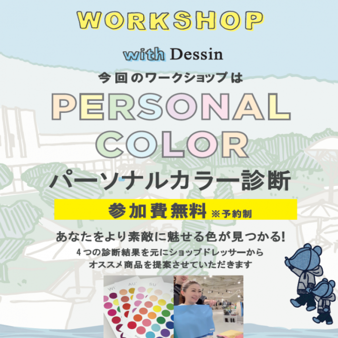 🌸パーソナルカラー診断開催🌸