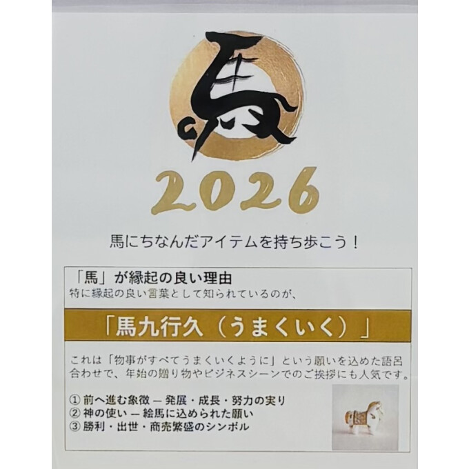 馬🐎にちなんだアイテムを持ち歩こう✨