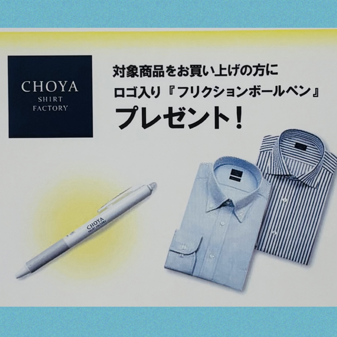 CHOYAシャツ2枚お買いあげでノベルティプレゼント🎁🎁🎁