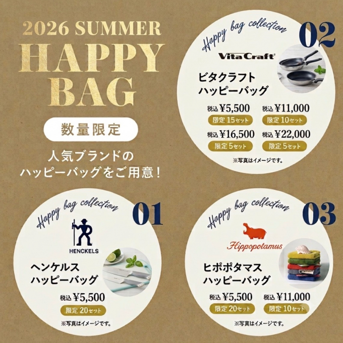2026夏のハッピーバッグ☀️
