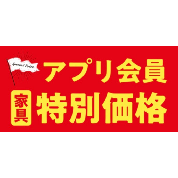 ✨ ナフコアプリ会員様特別価格キャンペーンのご案内✨