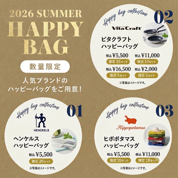 2026夏のハッピーバッグ☀️