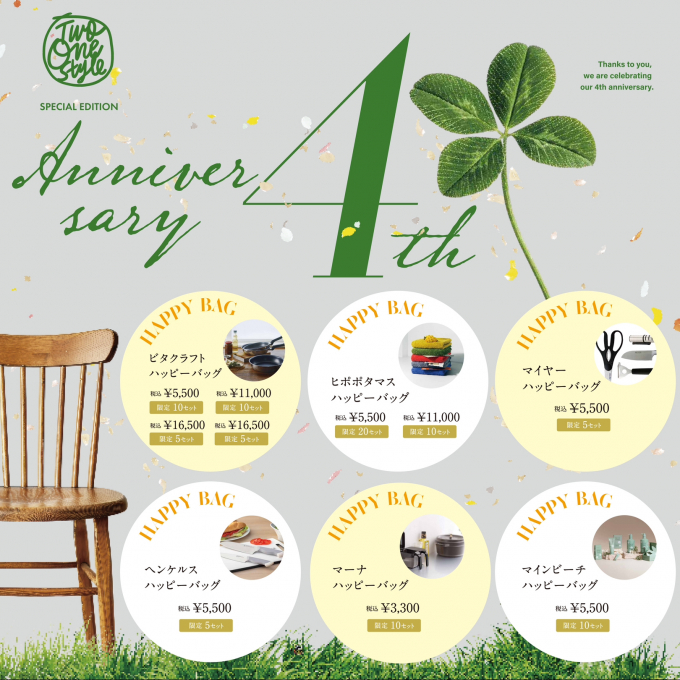 【4th Anniversary】ハッピーバック🎁