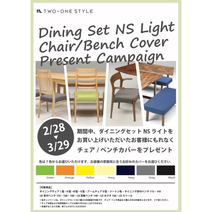 【大好評】ダイニングキャンペーン