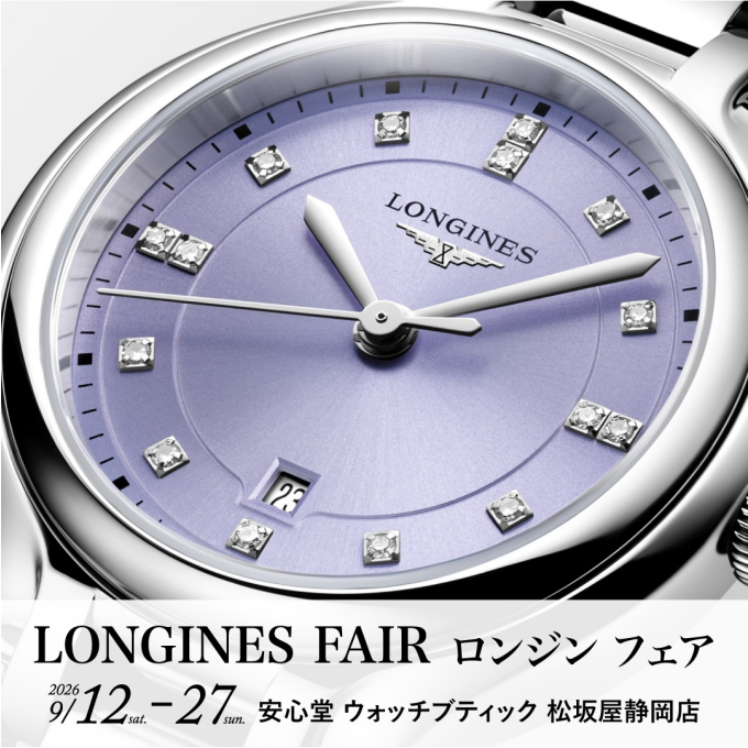 9/12(土)〜27(日)ロンジンフェア