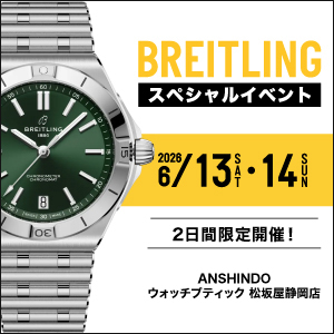 【BREITLING SPECIAL EVENT】2026.06/13sat.14sun