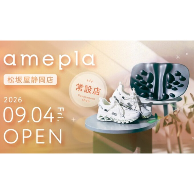 〈 amepla－アメプラ― 〉9月4日(金)本館2階にOPEN！