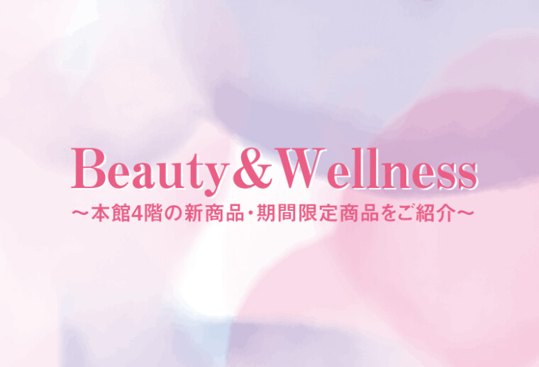 本館4階 12月の新作・期間限定商品のご紹介