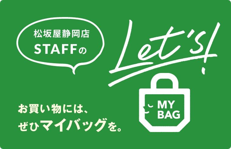 松坂屋静岡店のLet's MY BAG