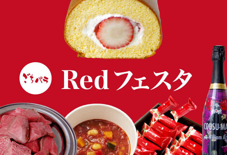 ごちパラREDフェスタ