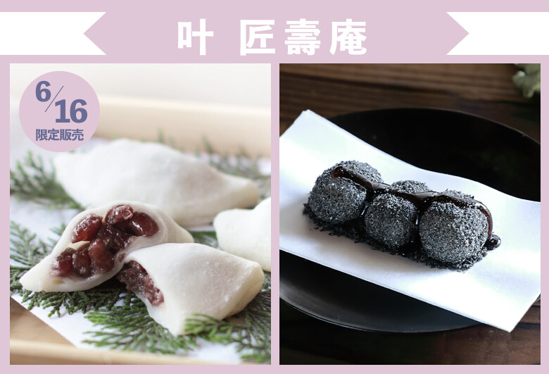6月16日は和菓子の日