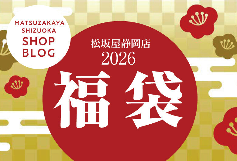 2026 福袋情報