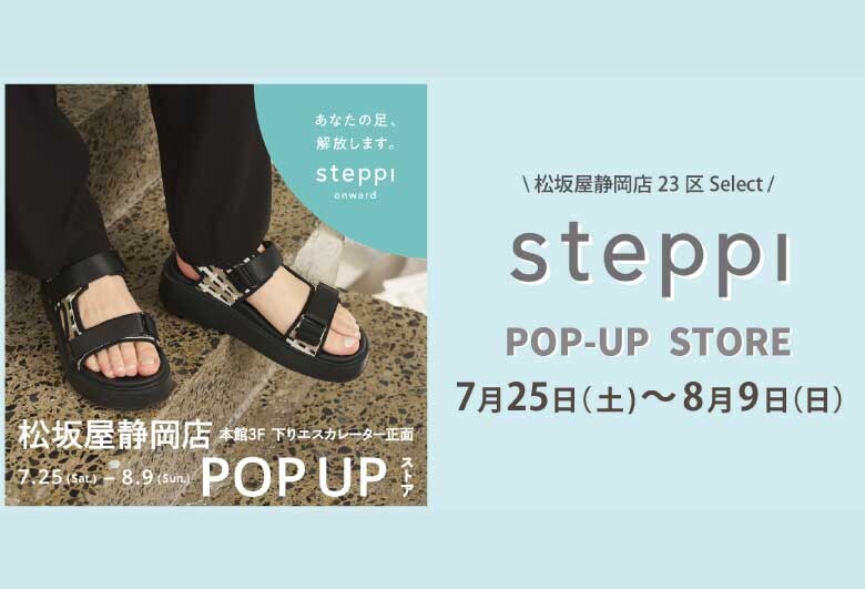 オンワード〈steppi〉POPUP