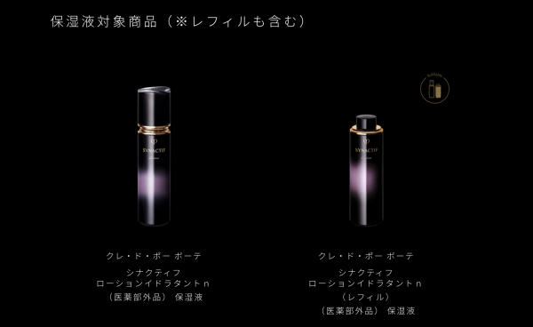 新品 クレドポーボーテ シナクティフ ローション 保湿液 レフィル 化粧液 ローションイドラタントn- 化粧水 - シナクティフ | クレ・ド