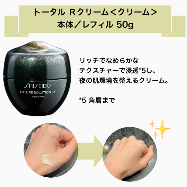 フューチャーソリューションLXクリームキット | 資生堂 | 大丸