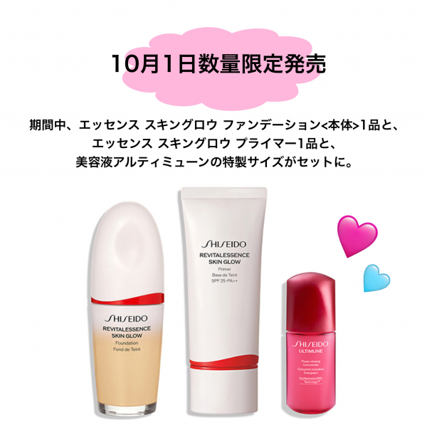 数量限定ベースメイクキット✨ | 資生堂 | 大丸神戸店公式 SHOP BLOG