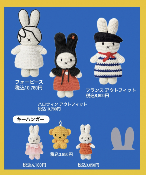 Just Dutch あみぐるみ セット あみぐるみミッフィー♪ JUST DUTCH(ジャストダッチ) | キッチン