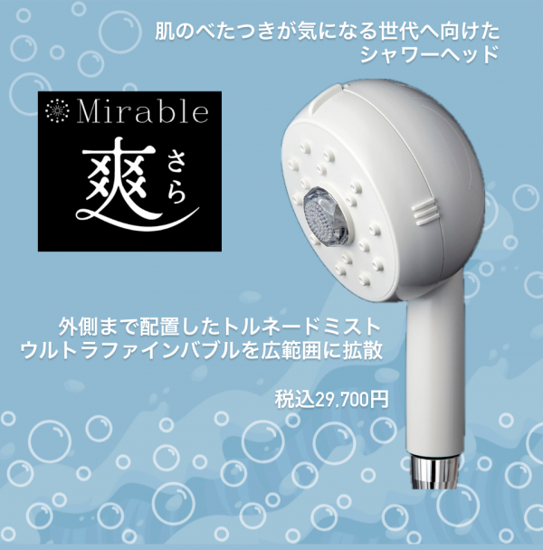 Science 【独占販売！】ミラブル潤 シャワーヘッド ウルトラ