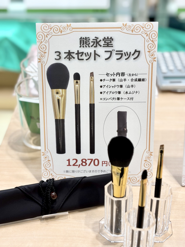 熊永堂 熊野筆フェイスブラシセット 熊野筆 恋筆 メイクブラシセット | 広島・熊野筆 <熊永堂>NUMBER