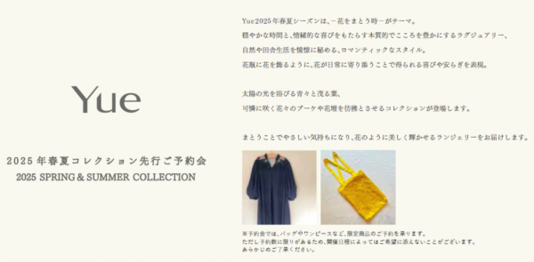 2025年春夏新作ご紹介会 | ワコール | 大丸京都店公式 SHOP BLOG