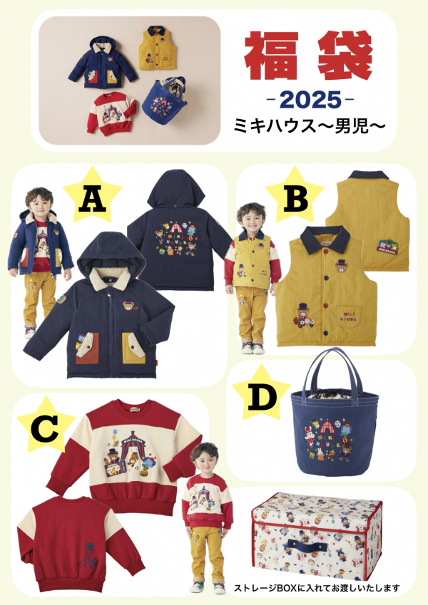 ミキハウス》2025年新春福袋予約スタート！ | ミキハウス | 大丸京都店公式 SHOP BLOG